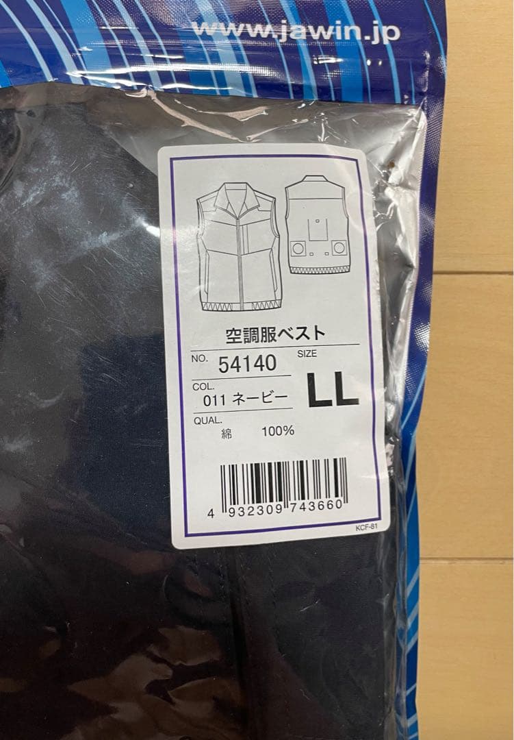 STARTER KIT SK23021 空調服　ベストset