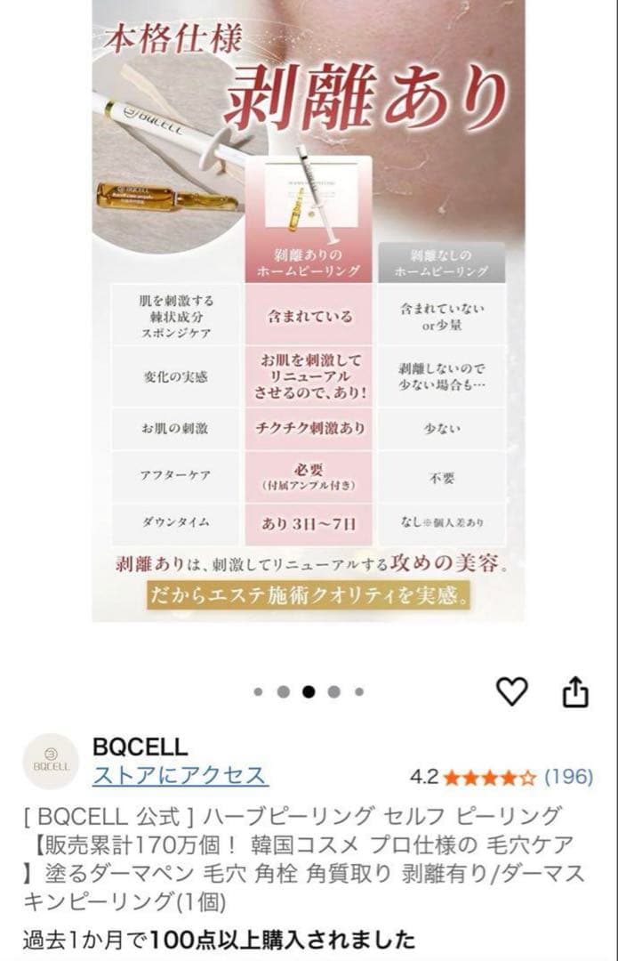 緊急値下げ！！【新品未使用】BQCELL ダーマスキンピーリング2セット