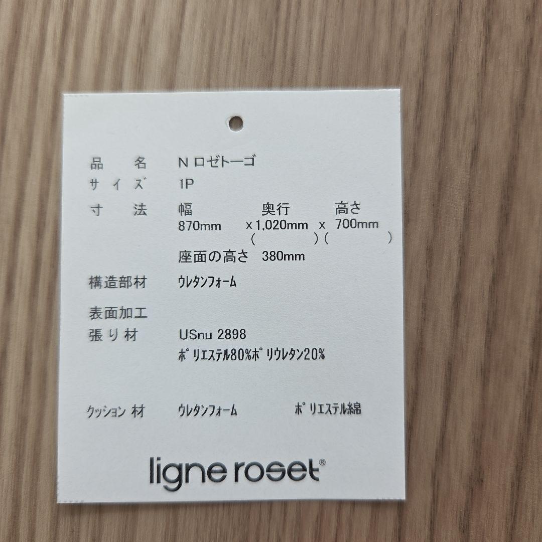 ligne roset　リーンロゼ　1人用ソファ　ネイビー