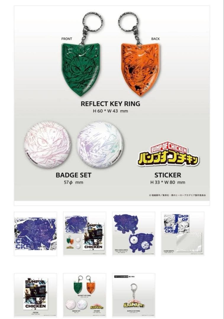 BUMP OF CHICKEN I TOY’S STORE限定盤　シリアル無し