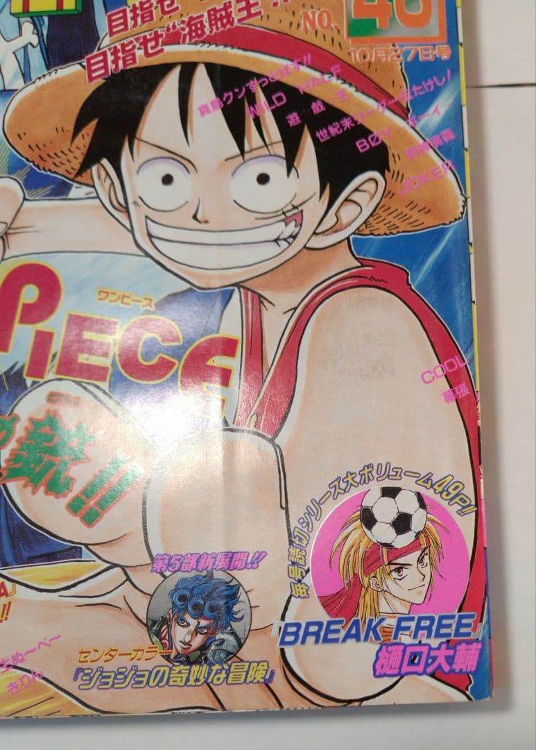 週刊少年ジャンプ 1997年46号 ワンピース 巻頭カラー ONE PIECE