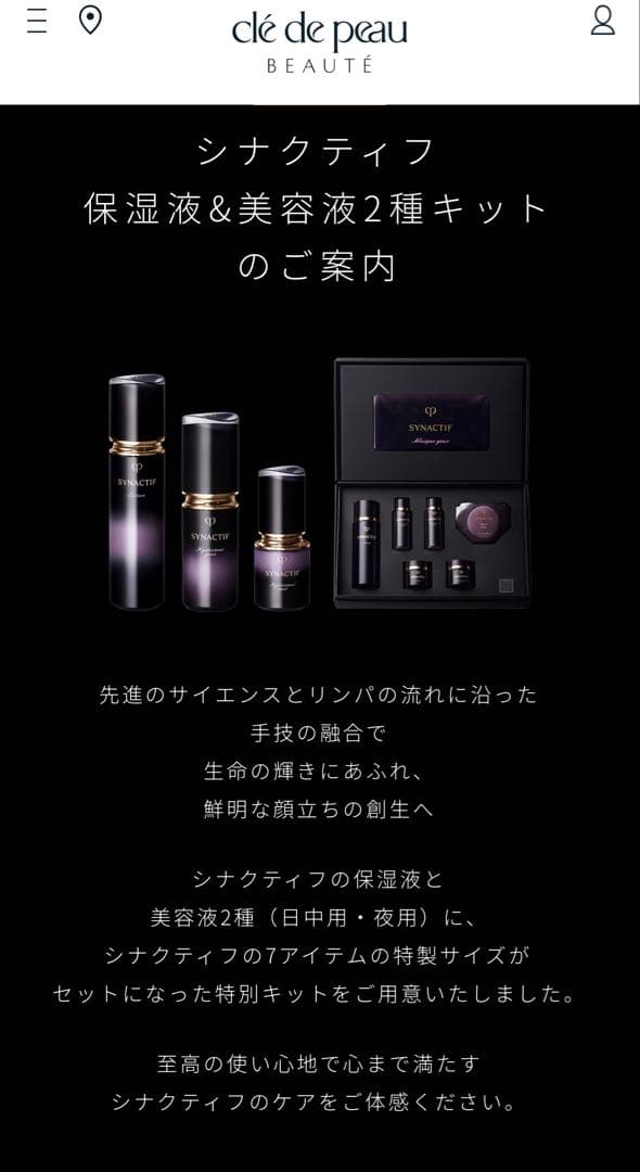 クレドポーボーテ シナクティフ お試しフルセット　マスクイユー 入り 2025