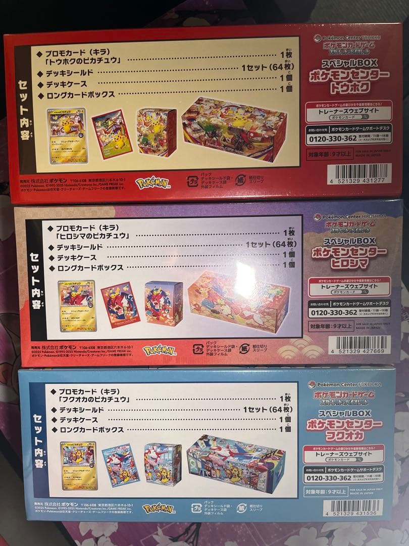 マ*ん様 ポケモンセンター スペシャルボックスセット