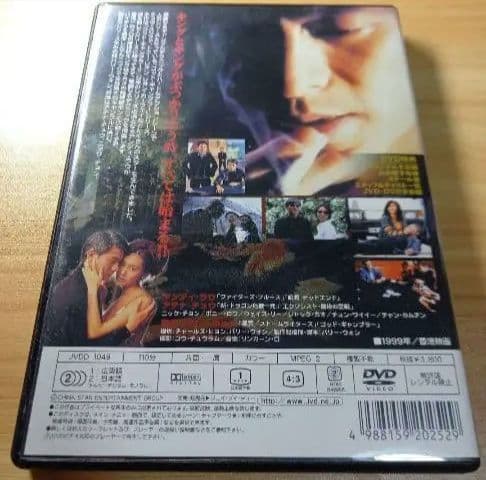 ゴッド・ギャンブラー～賭侠復活('99香港)