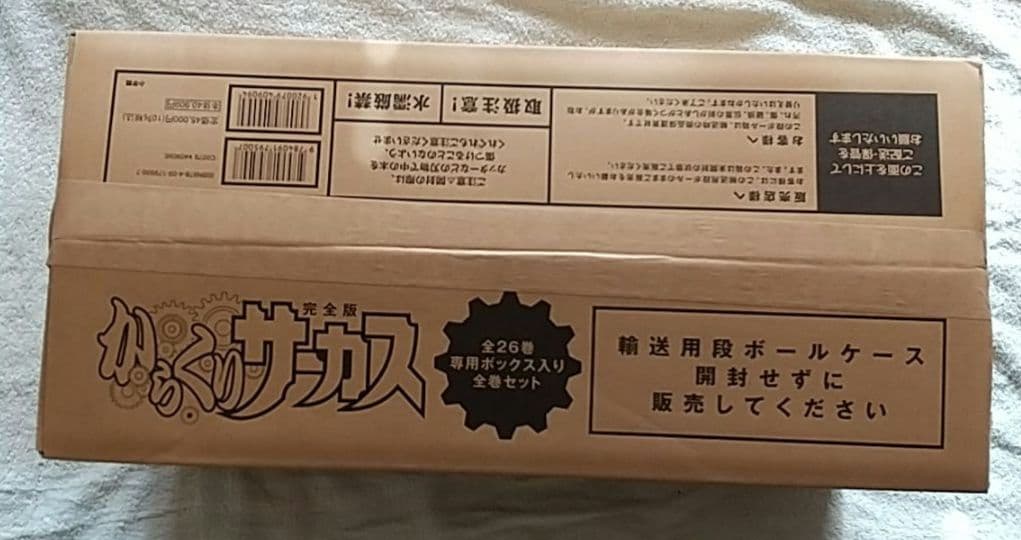 『からくりサーカス 完全版』全26巻セット 専用ボックス入り全巻