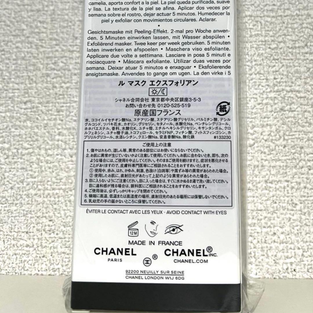 CHANEL LE MASQUE 50ml スクラブ洗顔料