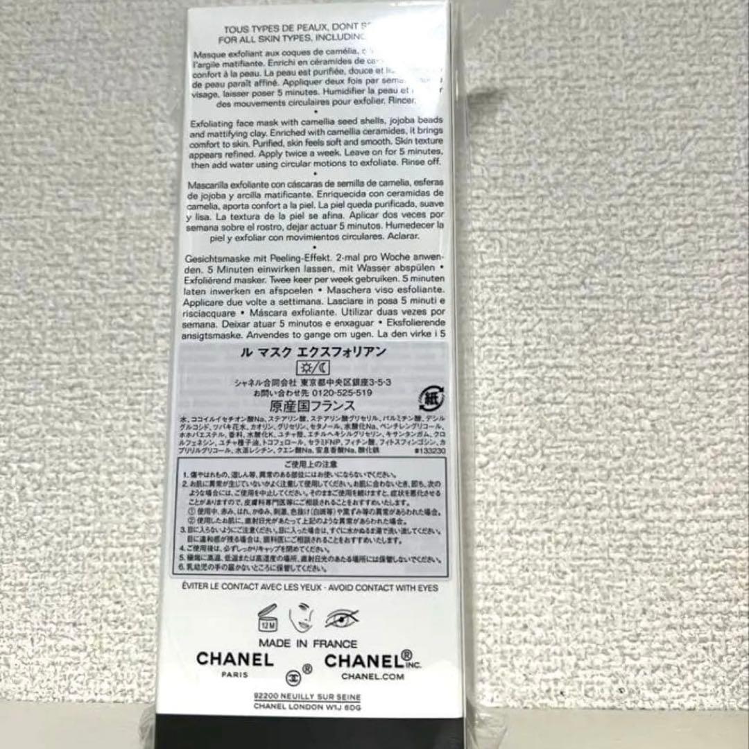 CHANEL LE MASQUE 50ml スクラブ洗顔料