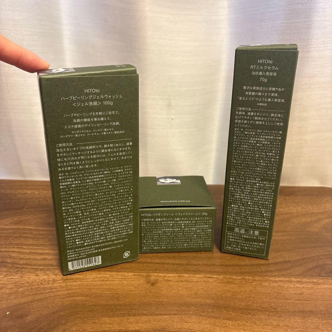 HITIto ジェルウォッシュ、RTミルクセラム、バクダンクリームの3点セット‼️