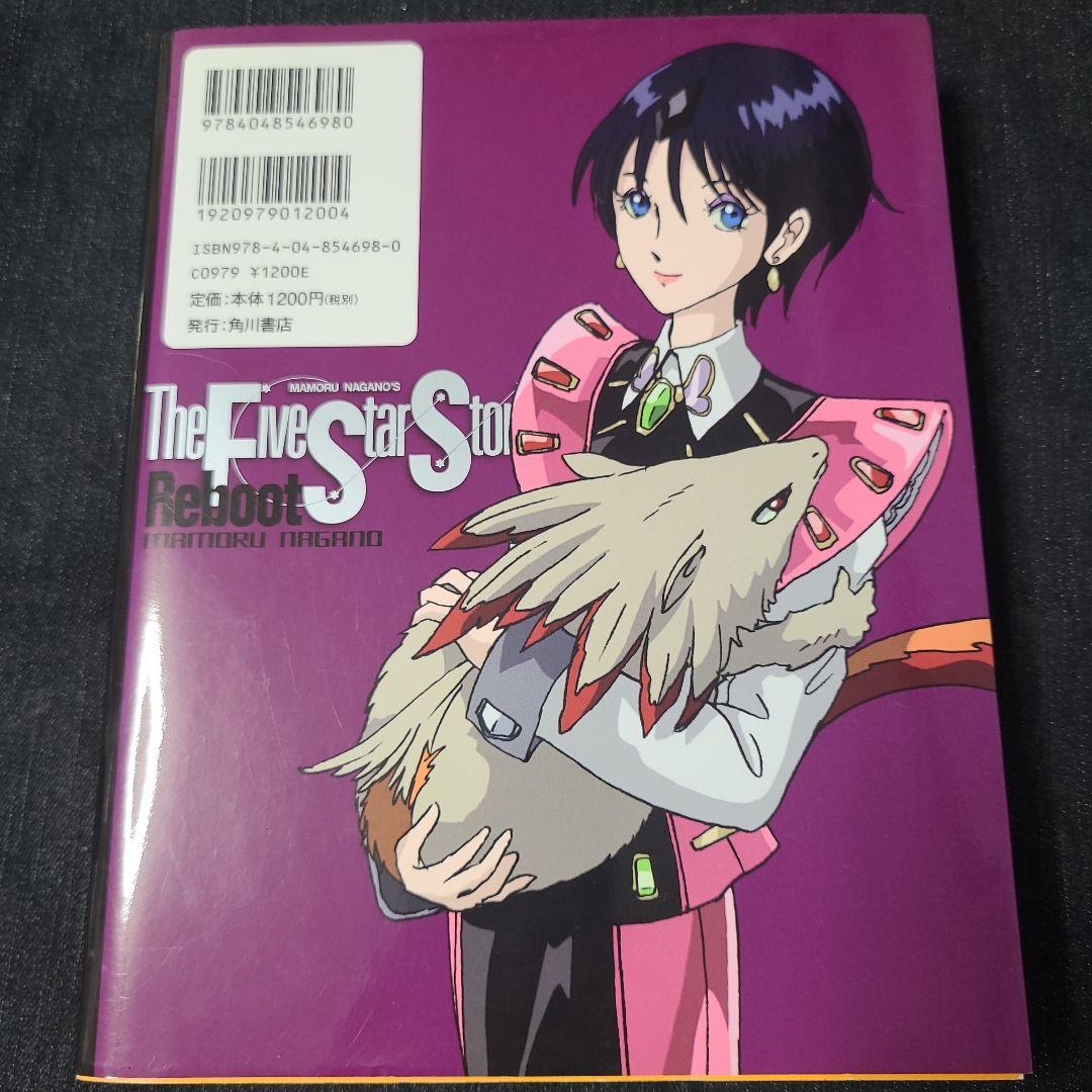 《漫画》ファイブスター物語 リブート1～7・　トレーサー Ex.1～2☆メルカリ