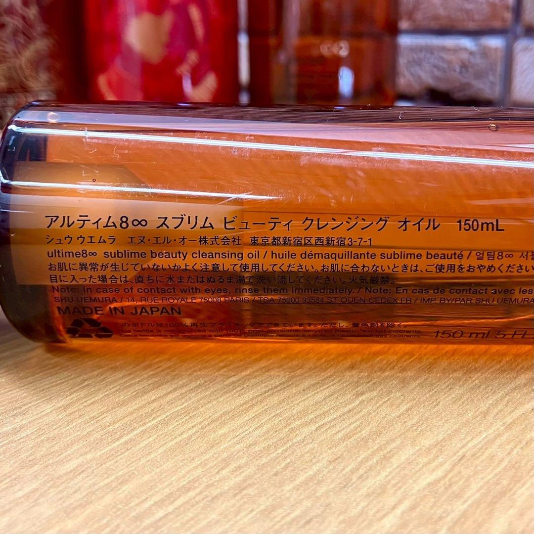☆シュウウエムラ　アルティム８∞　スプリムクレンジングオイル　大量セット