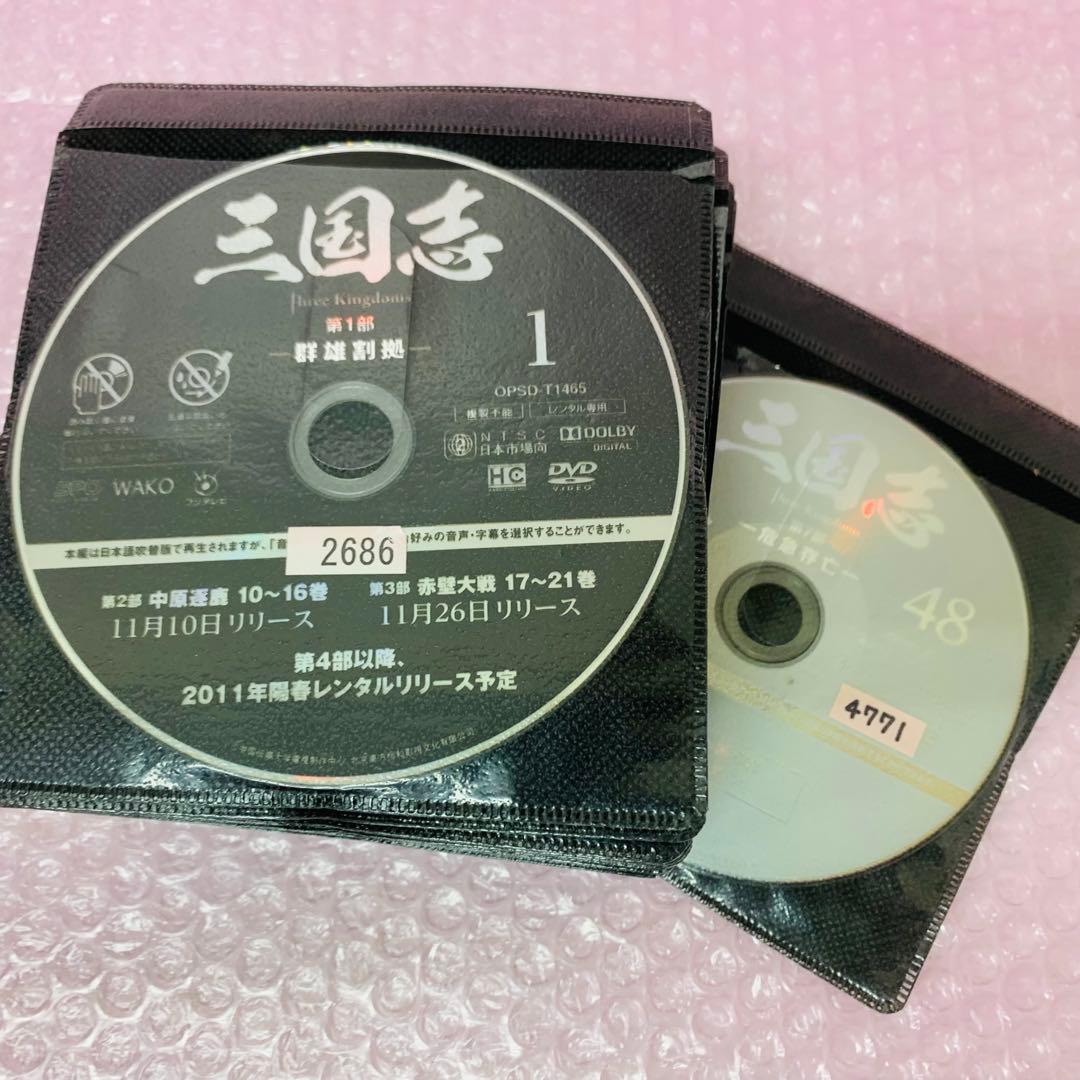 三国志 Three Kingdoms 第1部〜第7部　DVD全巻セット　全48巻