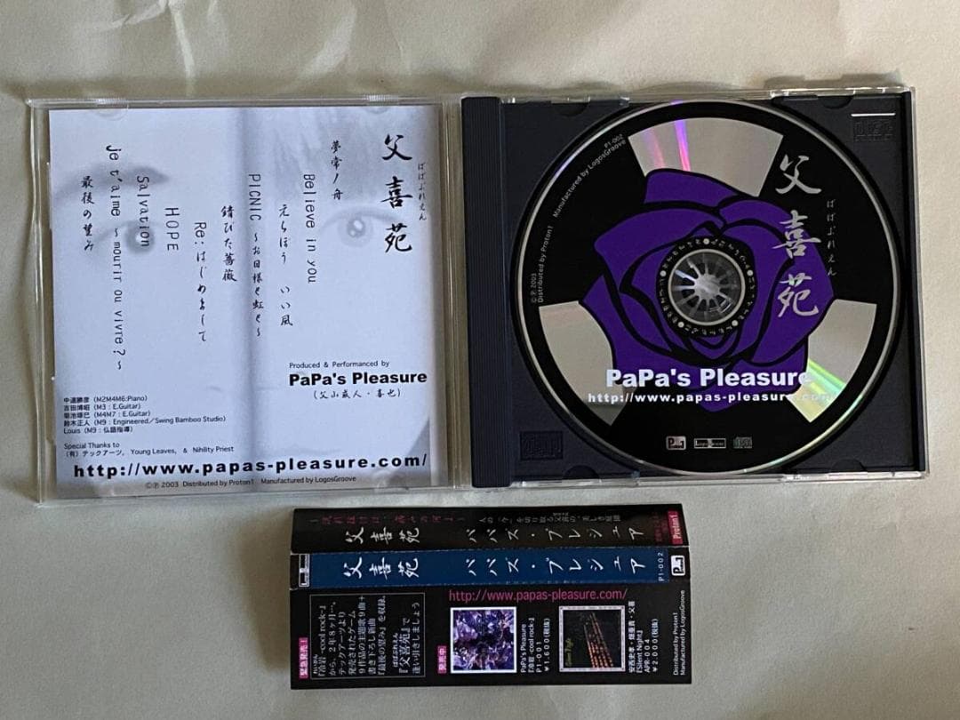 【帯付き美品】 PaPa'S Pleasure / 父喜苑