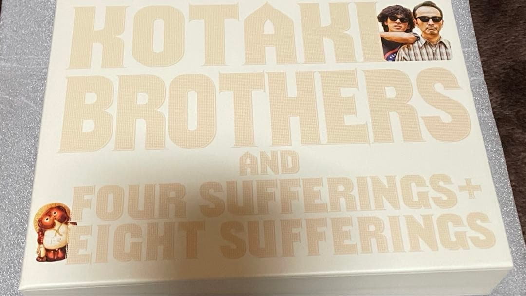コタキ兄弟と四苦八苦　DVD BOX
