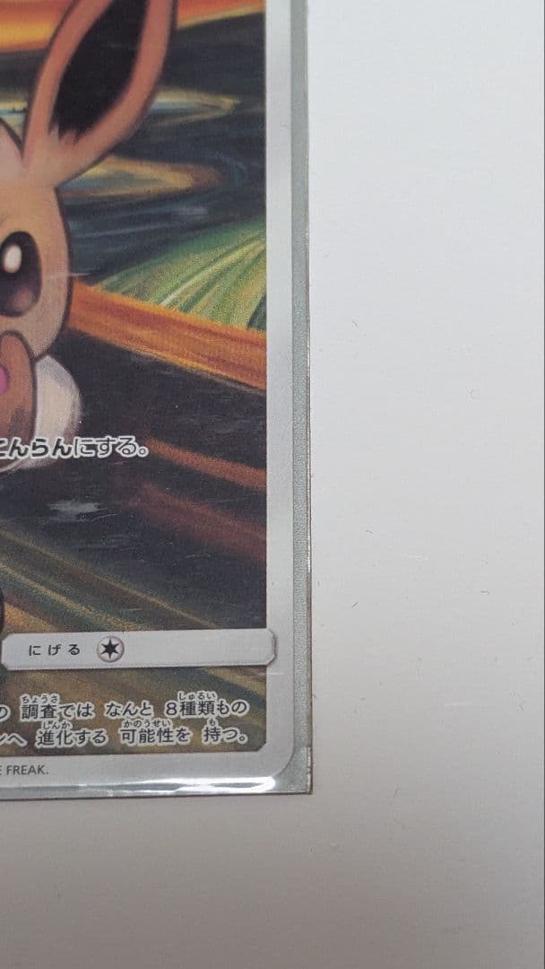 イーブイ：ムンク展×ポケモンカードゲーム PROMO SM-Pプロモカード 2…