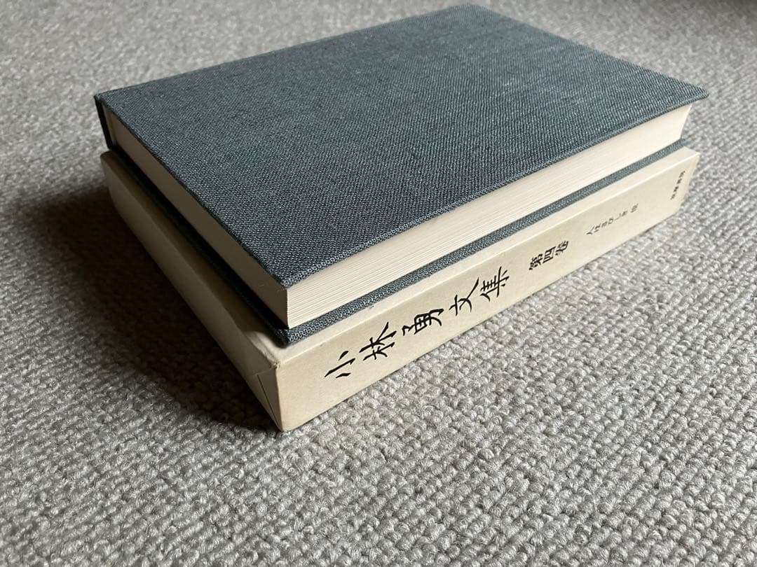 「小林勇　文集」全11巻