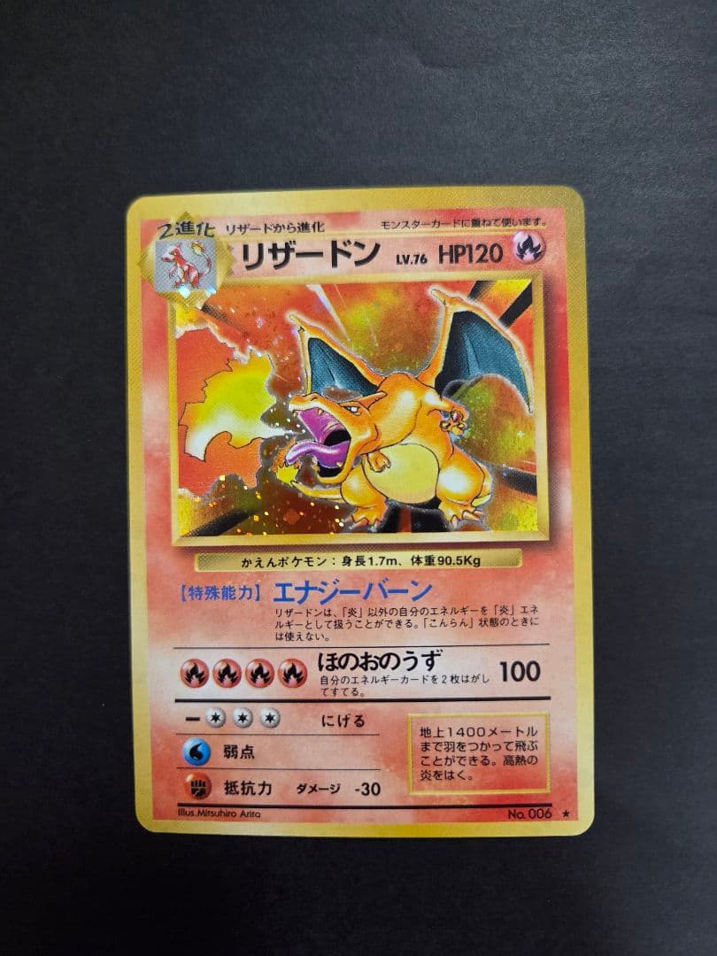 かえん　リザードン 旧裏　 第1弾　拡張パック　美品　ポケモンカード