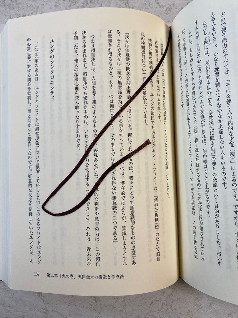天津金木占術奥義 封印された幻の古神道秘伝
