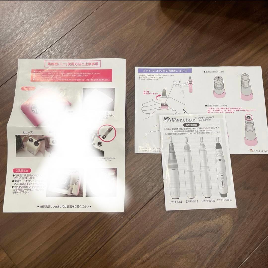 プチトルS ネイルマシン　ダストクリーナー