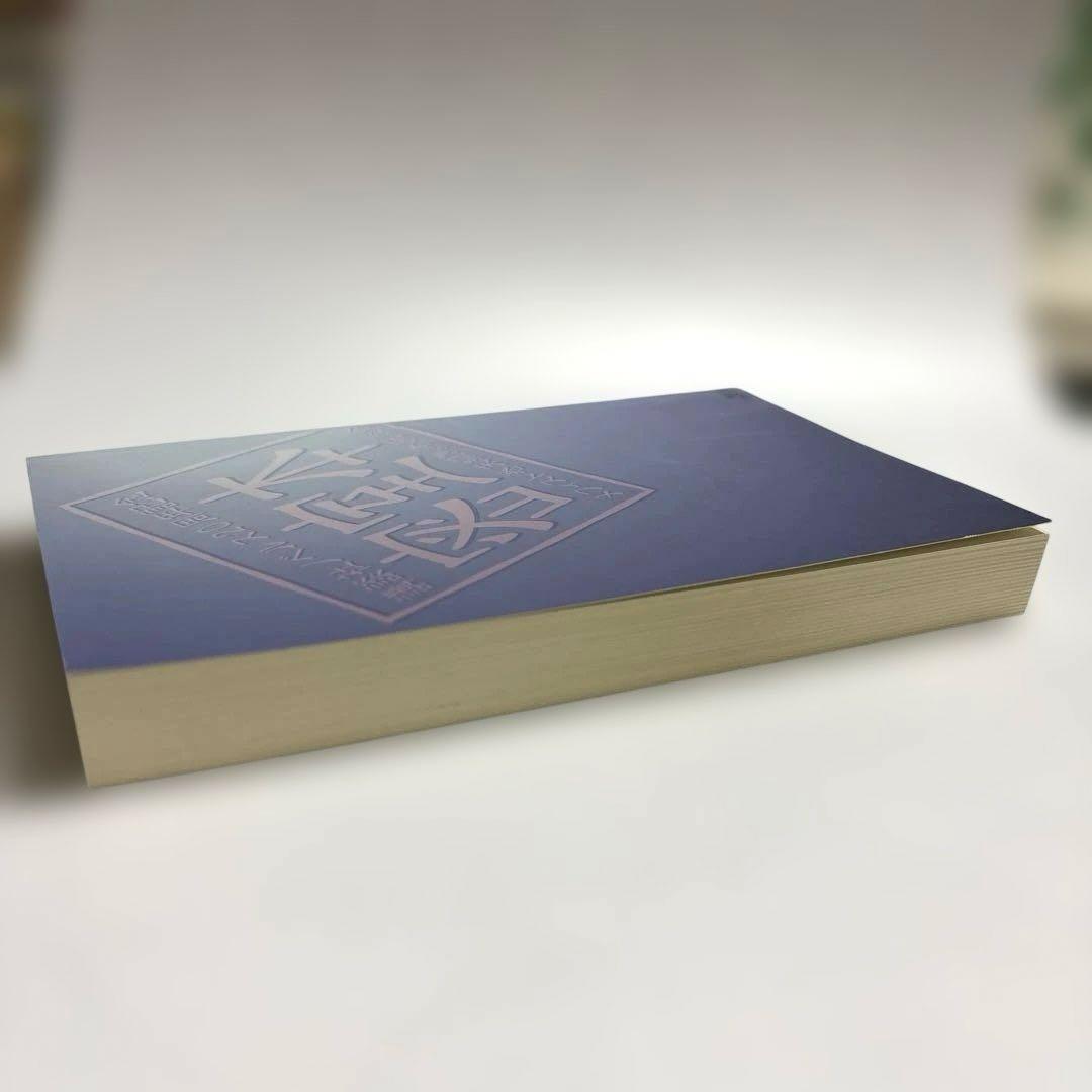 【非売品】密室本　メフィスト巻末編集者座談会　講談社ノベルス　20周年記念