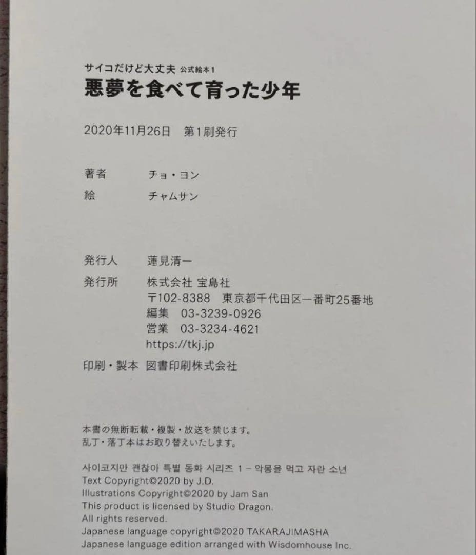 【全巻初版・美品セット】 『サイコだけど大丈夫』公式絵本 日本語訳　4冊セット