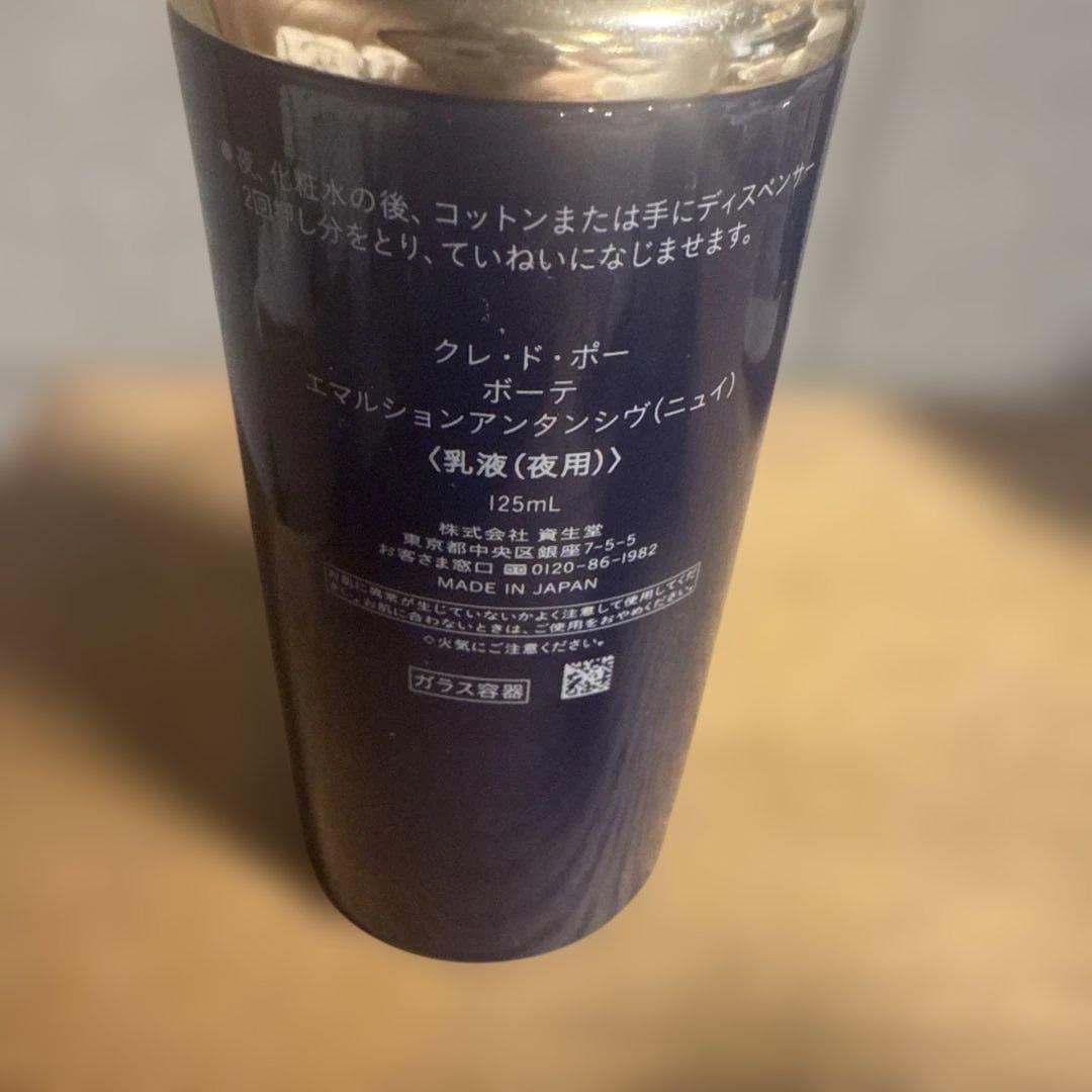 クレ・ド・ポー ボーテ エマルションアンタンシヴ125mL