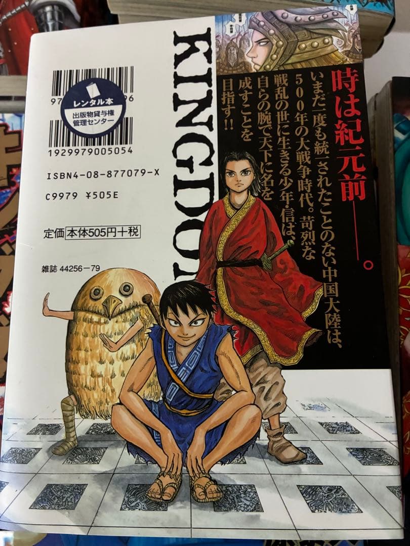 キングダム 1〜77 全77巻セット 原 泰久
