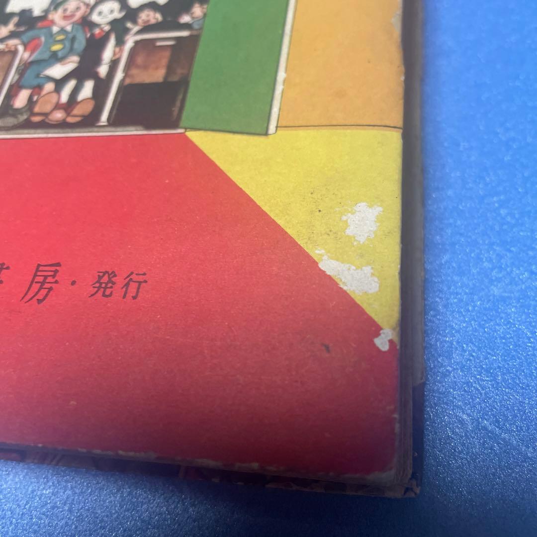 少年獅子王　東浦美津夫　鶴書房