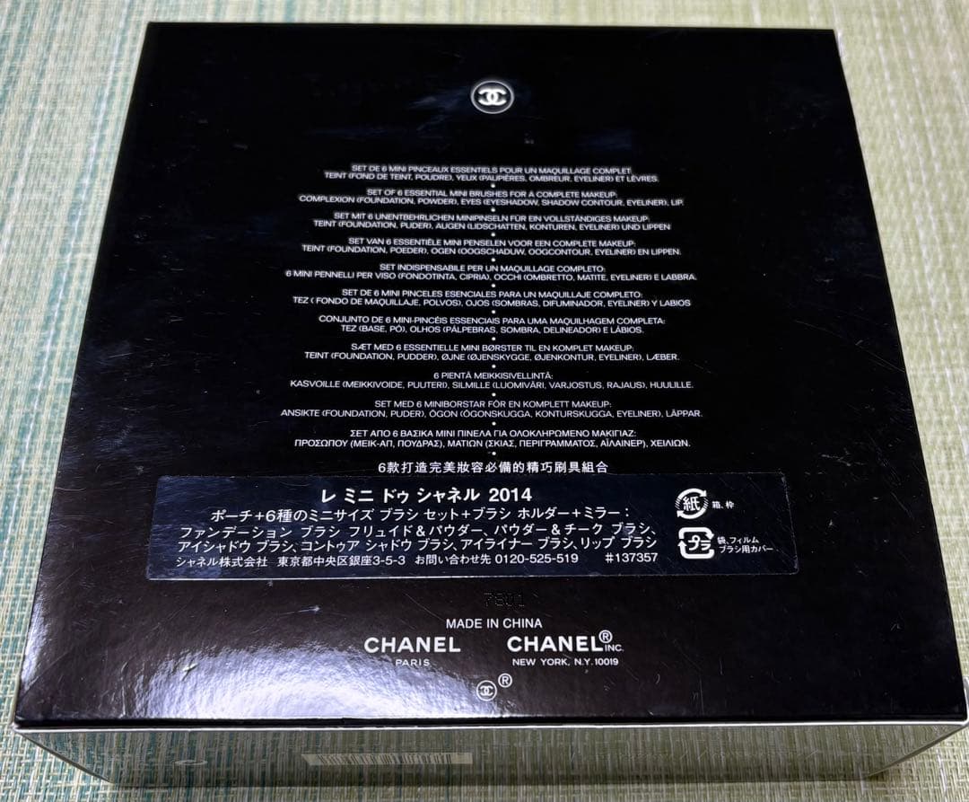 CHANELシャネル レミニドゥ　限定品　ブラシセット新品未使用