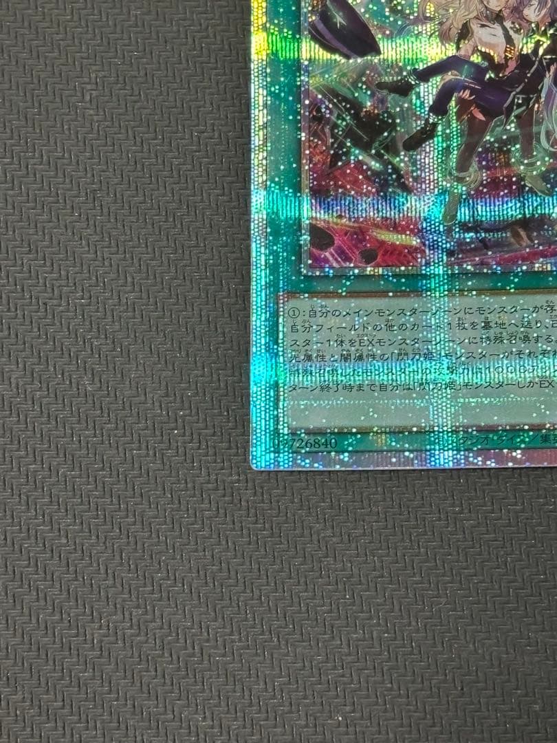 遊戯王　閃刀起動リンケージ　SO621 プリズマ　プリシク