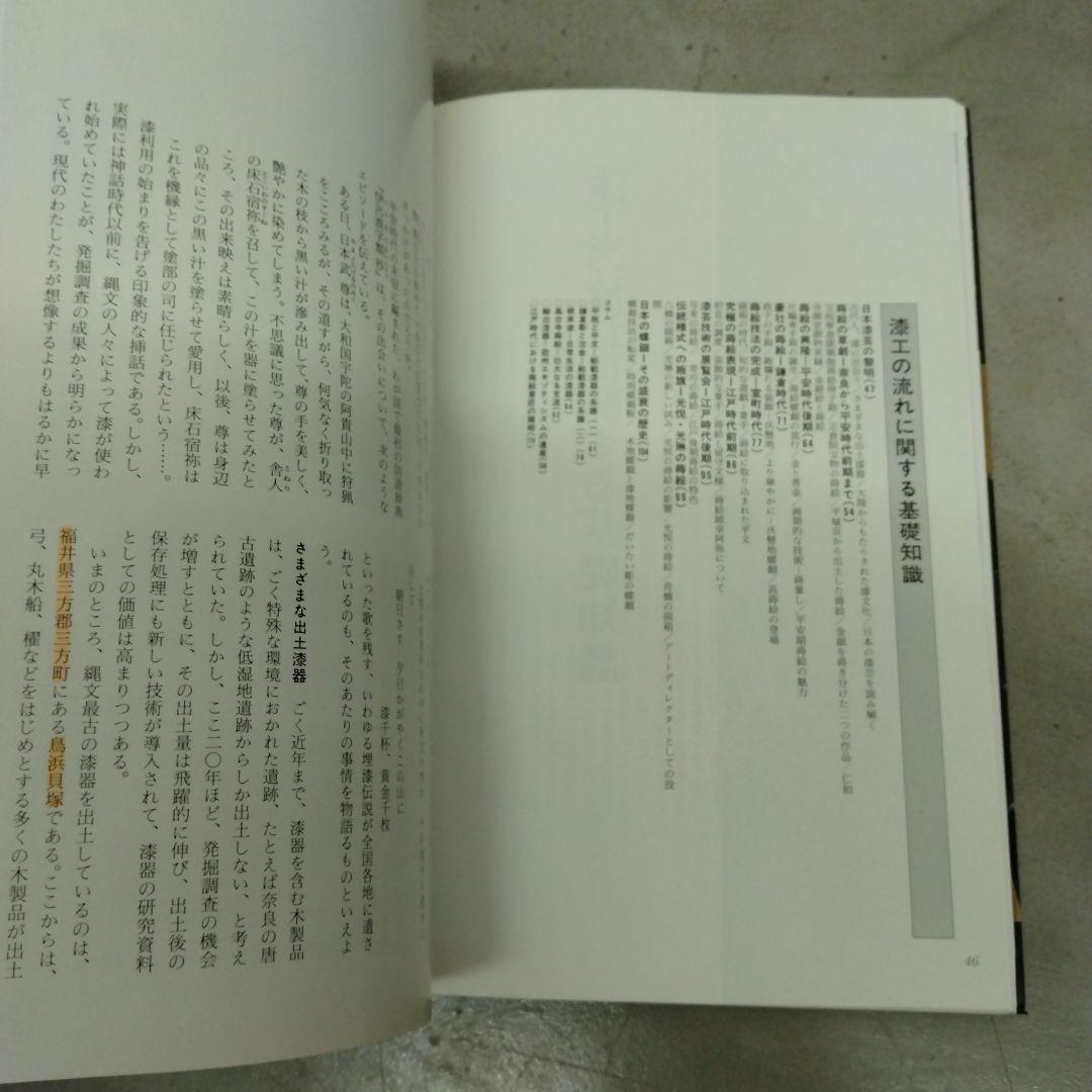 漆芸品の鑑賞基礎知識　小松大秀　至文堂