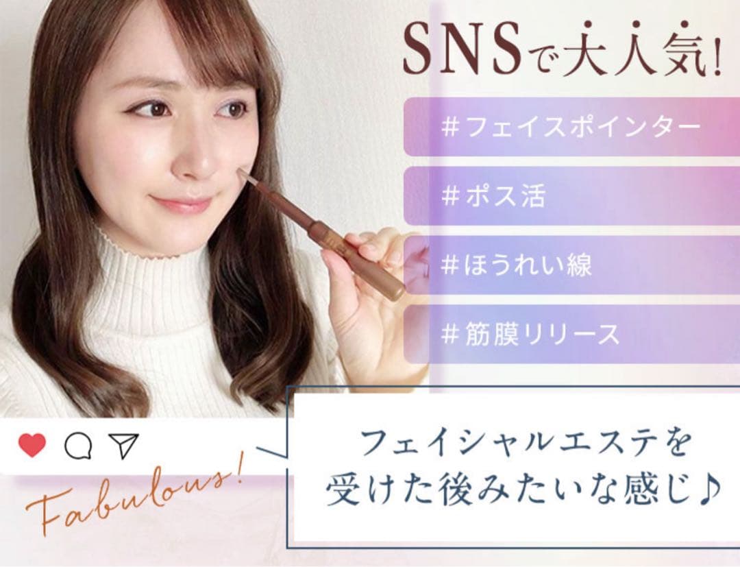 【正規品】FACE POINTER フェイスポインター　石井美保