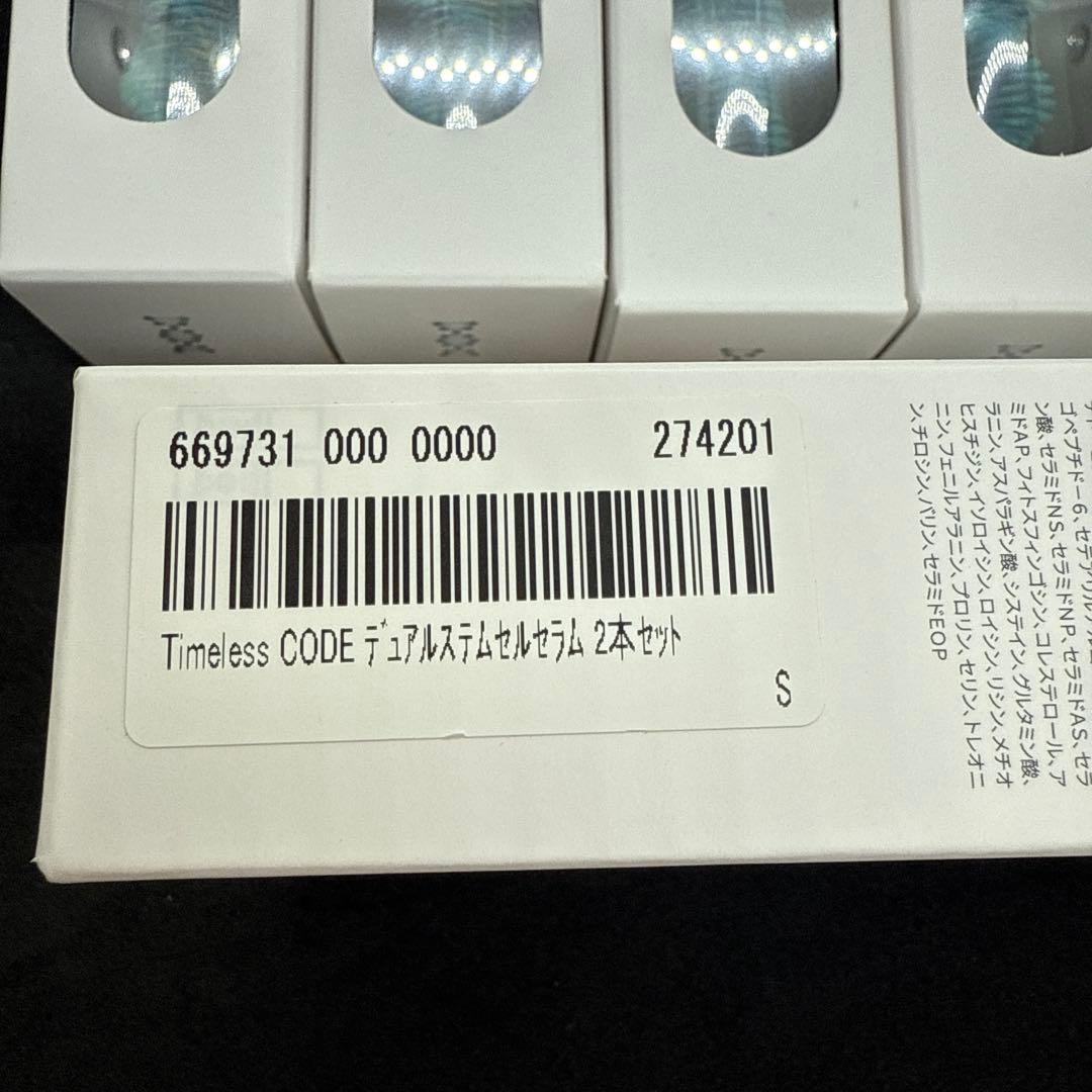 新品未使用】Timeless CODE TCセラム4本セット　まとめ売り
