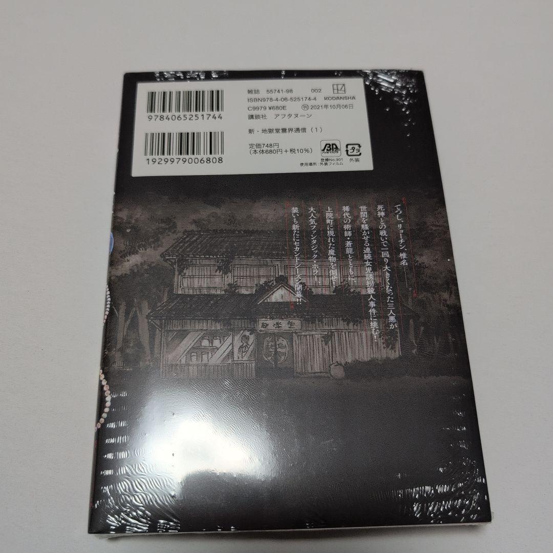 新地獄堂霊界通信　全5巻　初版　シュリンク　1巻〜5巻　絶版　みもり　香月日輪