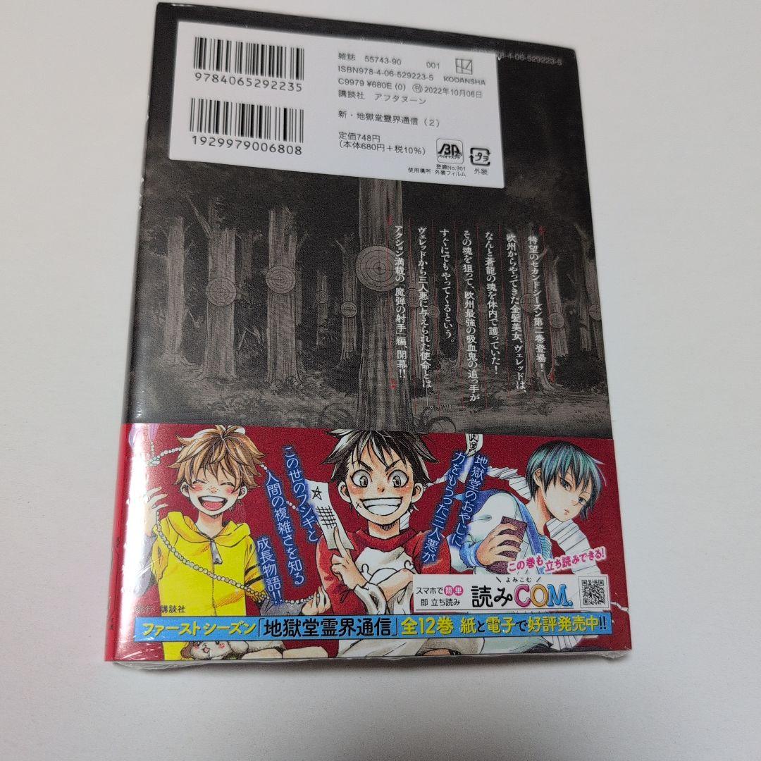 新地獄堂霊界通信　全5巻　初版　シュリンク　1巻〜5巻　絶版　みもり　香月日輪