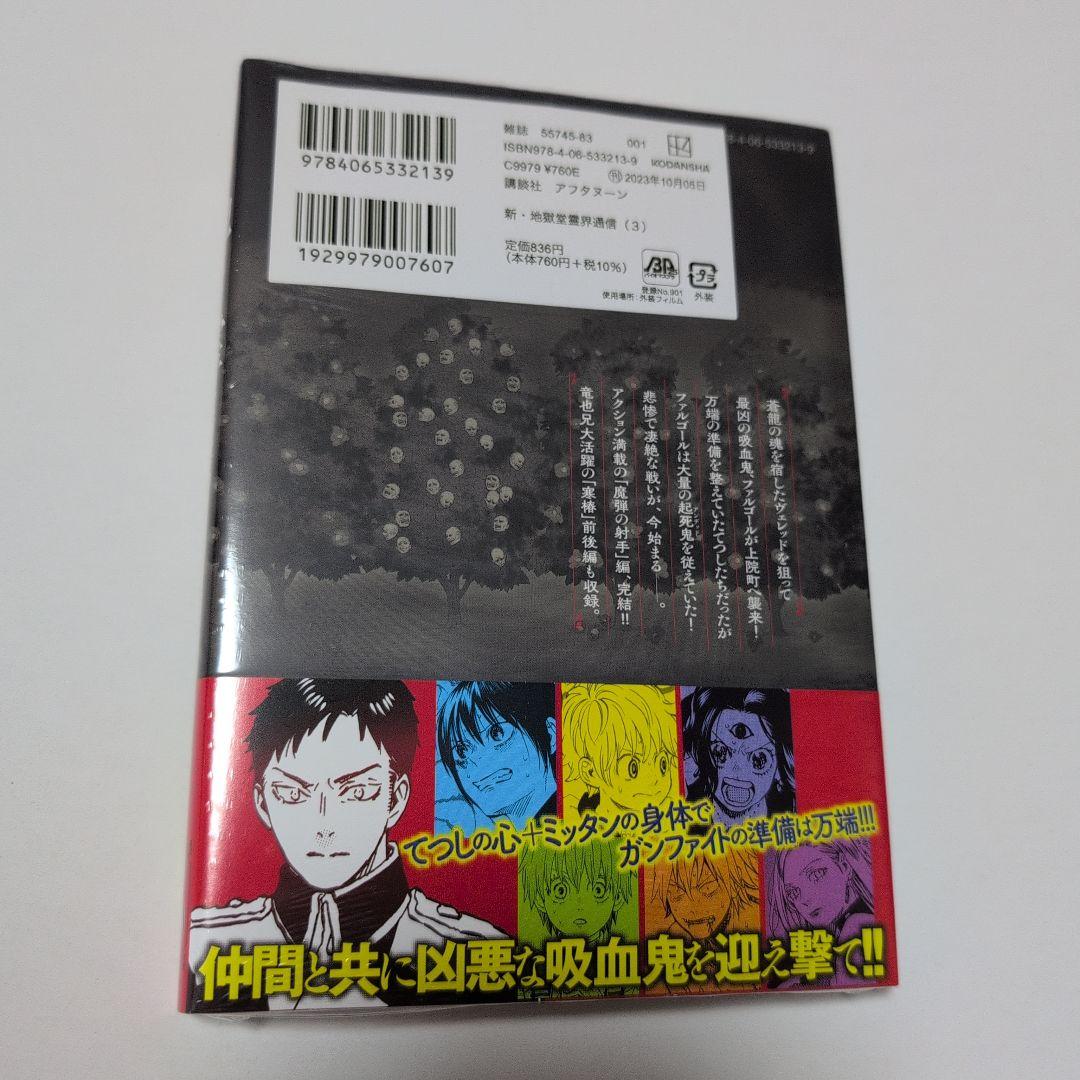 新地獄堂霊界通信　全5巻　初版　シュリンク　1巻〜5巻　絶版　みもり　香月日輪