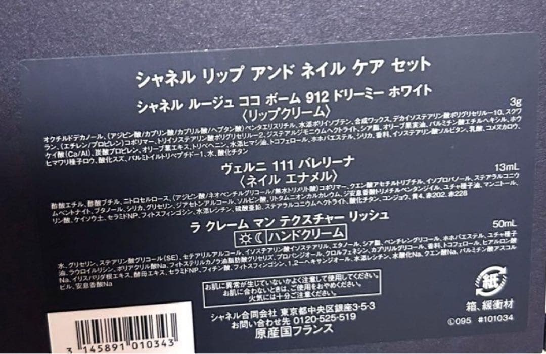 CHANEL 2025 ホリデーコフレ