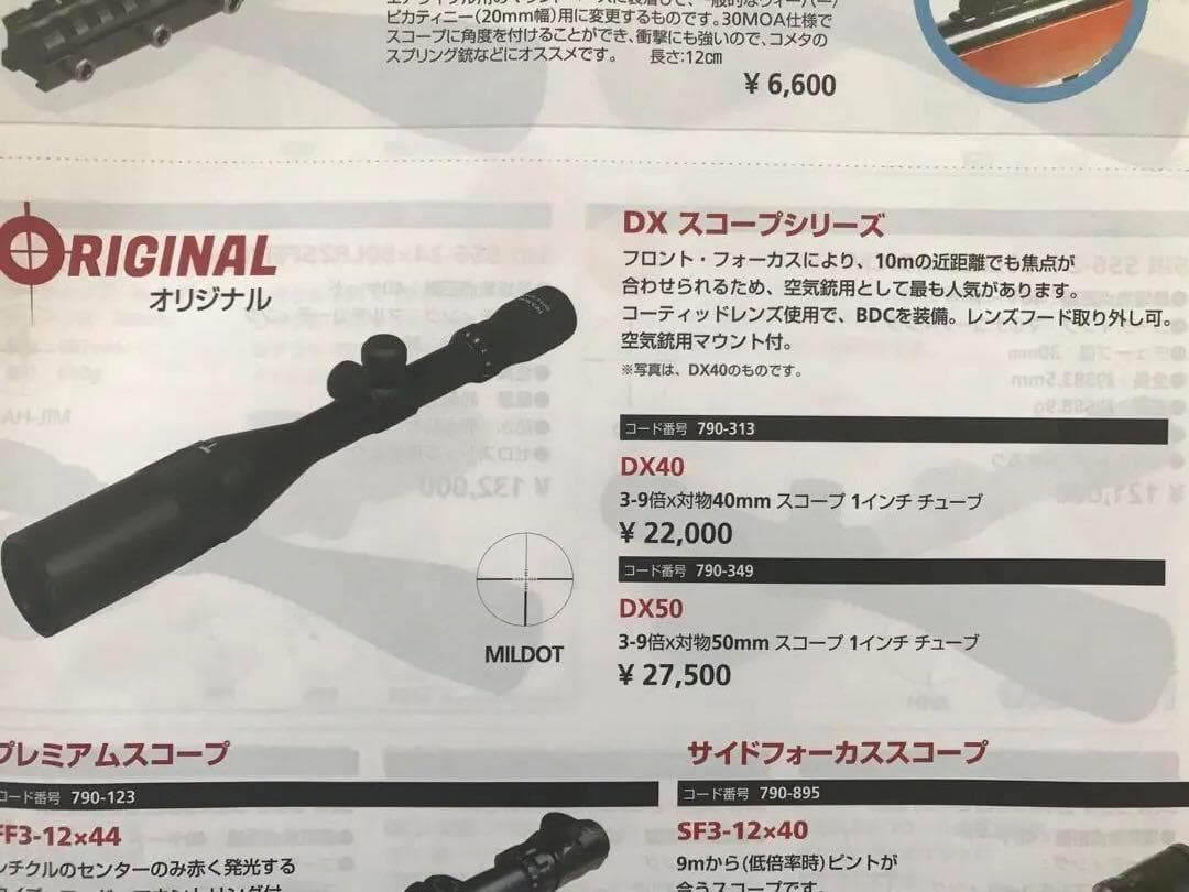 トウキョウジュウホウ　オリジナルスコープ DX40 狩猟 エアライフル 空気銃
