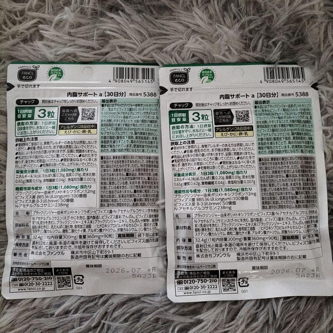 未使用ファンケル 内脂サポート 30日分 90粒2個セット