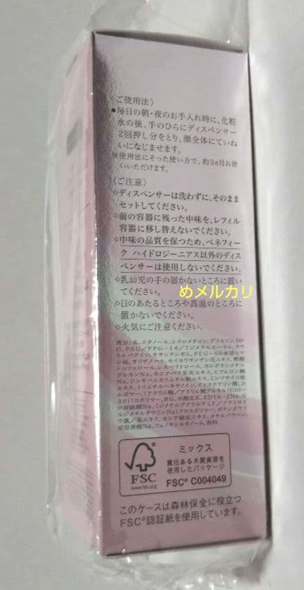 ベネフィーク ハイドロジーニアス レフィル 75ml×1箱 美容液.