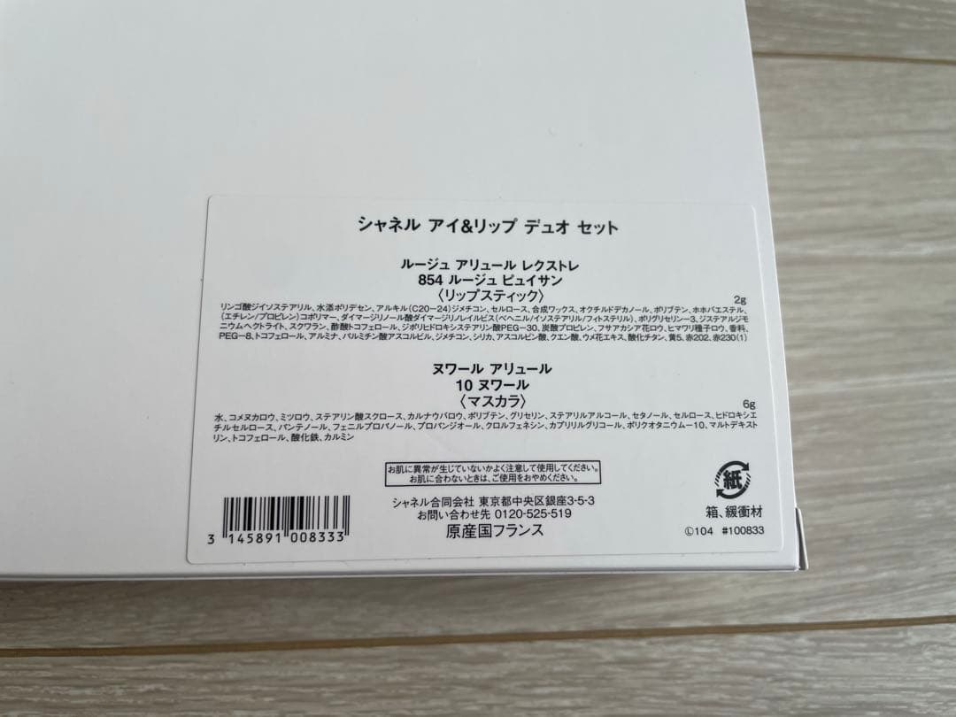 【限定品】シャネル アイ&リップデュオセット　2024 クリスマスコフレ　完売品