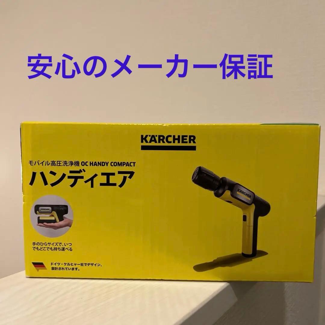 【安心のメーカー保証｜新品未使用未開封】ケルヒャー ハンディエア モバイル洗浄機