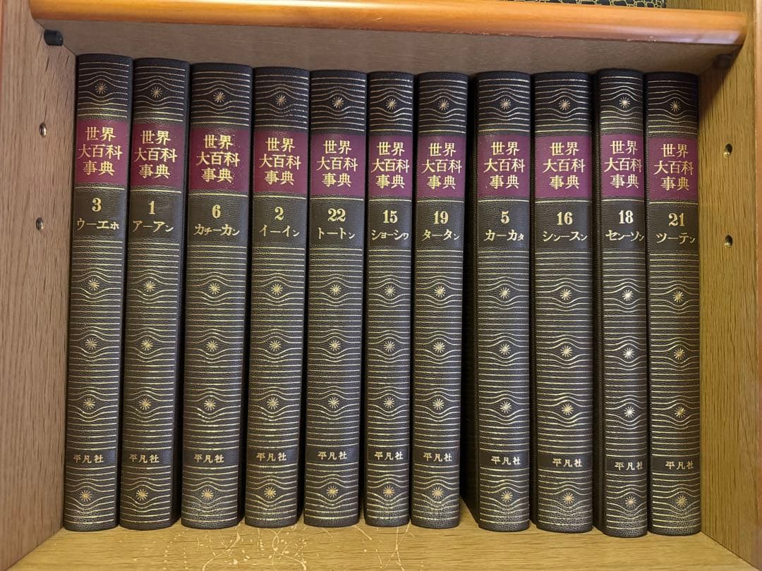 世界大百科事典 1-3, 5, 6, 16, 18, 19, 21, 22