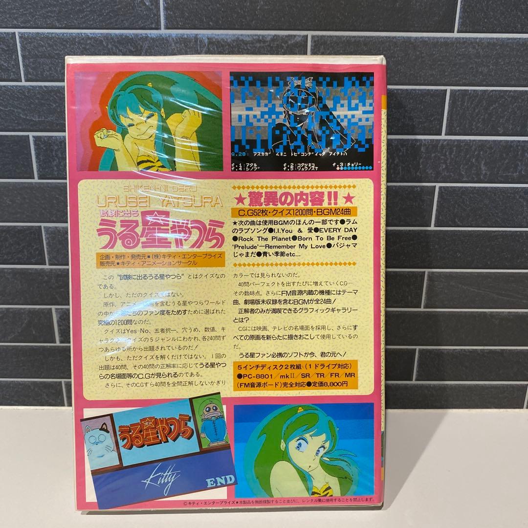 【うる星やつら】試験に出る　うる星やつら