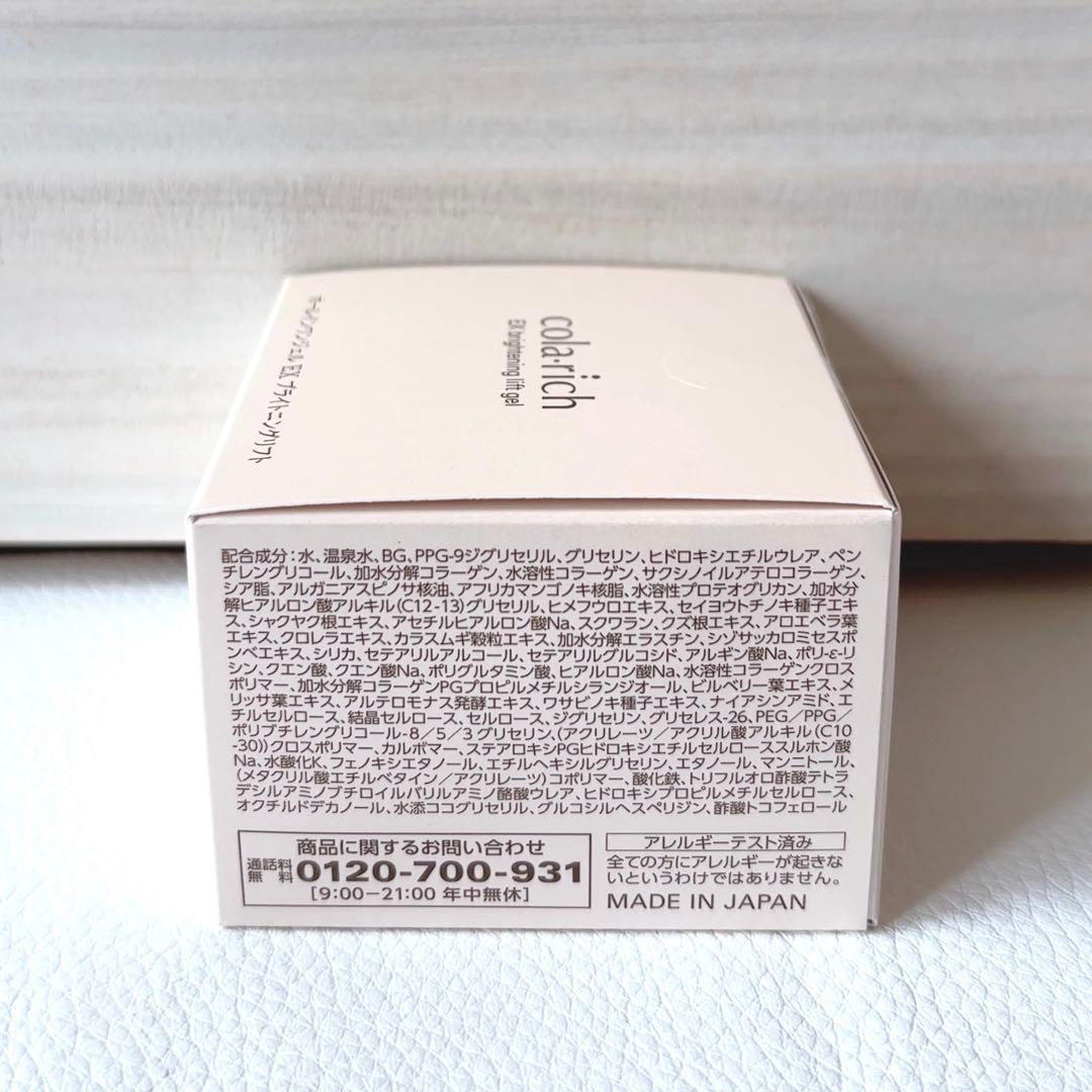 コラリッチ✴︎EX ブライトニングリフト オールインワンジェル 2個セット