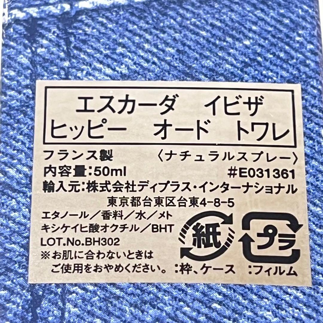 新品未使用　ESCADA エスカーダ　イビザ　ヒッピー　オードトワレ　50ml