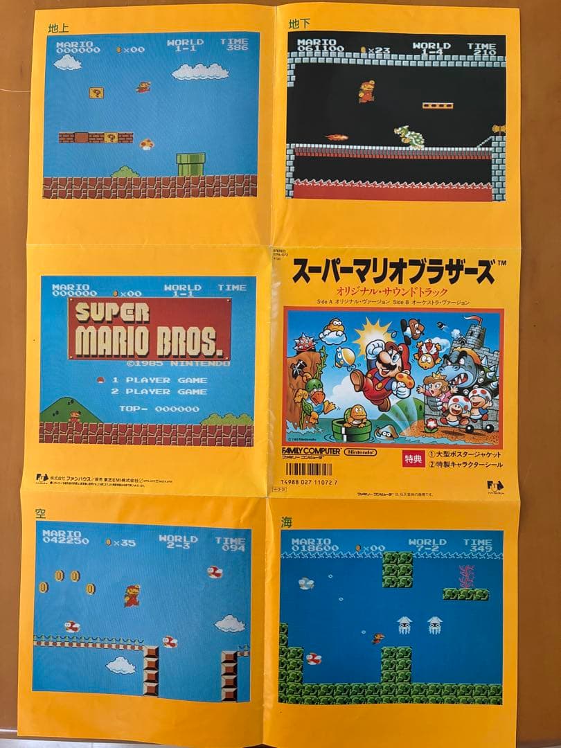 スーパーマリオブラザーズ 7インチレコード