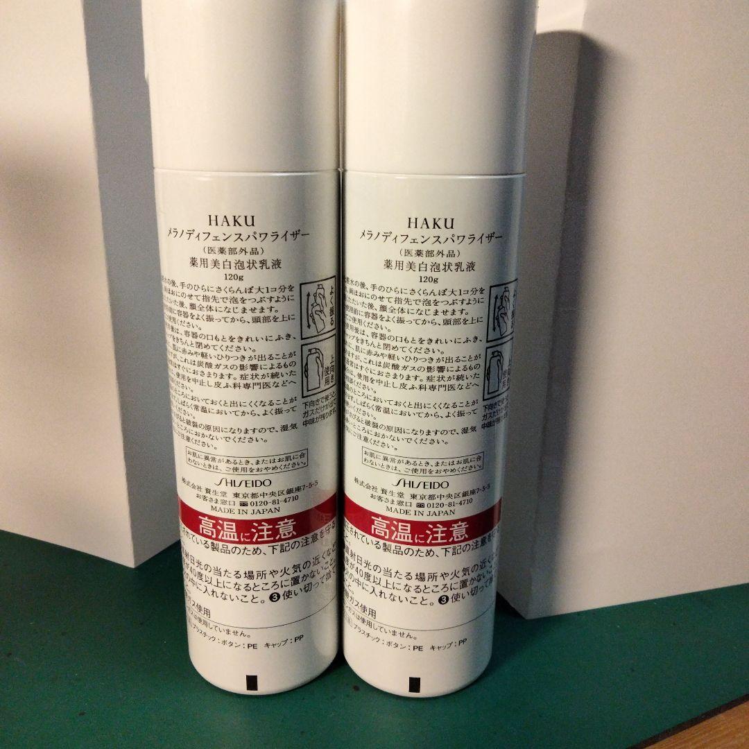HAKU メラノディフェンスパラライザー 2本セット