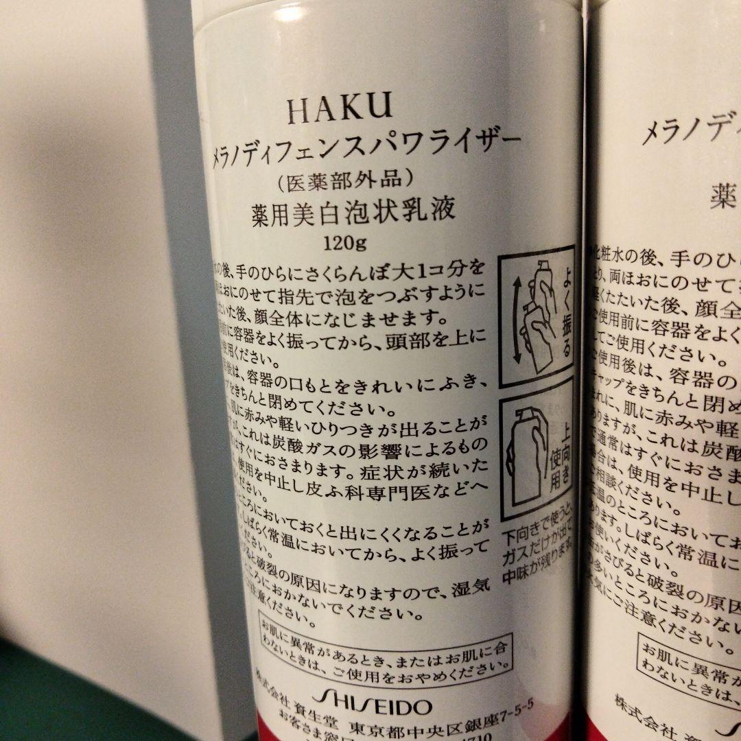 HAKU メラノディフェンスパラライザー 2本セット