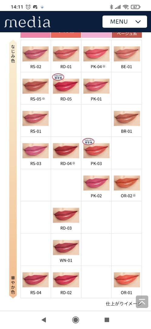 [値下げ！]カネボウ メディア☆ブライトアップルージュ15本セット！