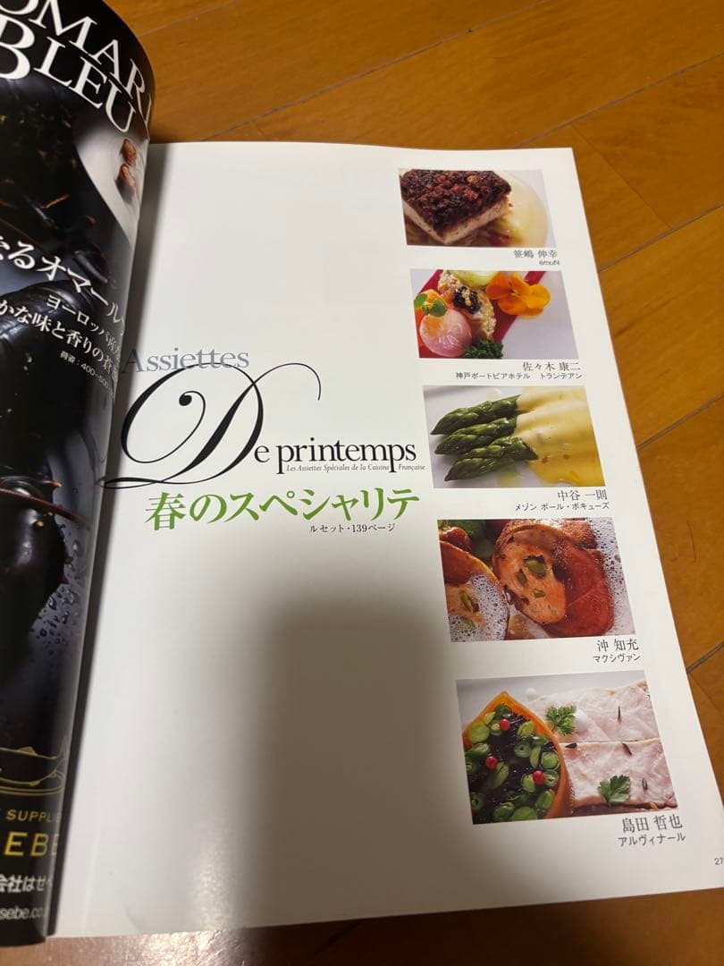 [料理人向け】シェフ・プロ向け料理本 24冊まとめ売り／イタリアン・フレンチ中心